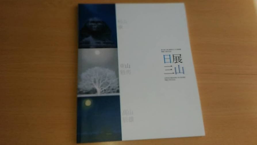 東山魁夷　作品集 東山魁夷全作品集｜求龍堂
